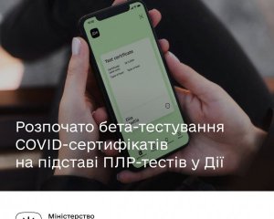 В &quot;Дії&quot; почалося бета-тестування цифрових ПЛР-тестів