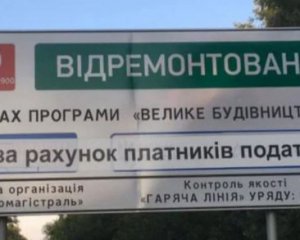 Петиція з вимогою вказувати на банерах &quot;Великого будівництва&quot;, що його фінансують з податків, набрала необхідні голоси