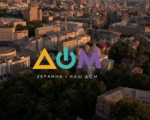 &quot;Домом&quot; керував російський режисер, забороняли говорити &quot;війна&quot;, &quot;ворог&quot;