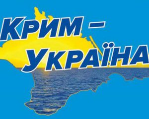 У шкільному підручнику &quot;приєднали&quot; Крим до Росії