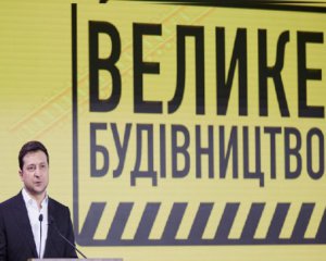 Україна втратила на &quot;Великому будівництві&quot; Зеленського 55 млрд грн