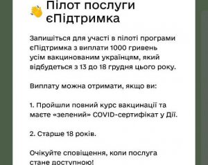 Назвали банки, де можна буде отримати &quot;Вовину тисячу&quot;