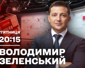 Зеленский появится в эфире телеканала олигарха Коломойского
