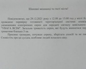 У Києві вирішили не перевіряти сирени 29 грудня