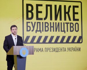 Більшість українців не хочуть вбухування грошей у &quot;Велике будівництво&quot; Зеленського