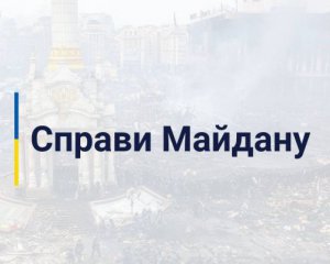Дела Майдана: ГБР завершило расследование о гранатах РФ у &quot;Беркута&quot;