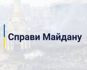 Справи Майдану: ДБР завершило розслідування про гранати РФ у &quot;Беркута&quot;