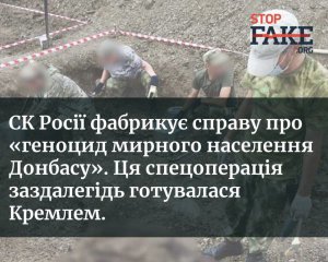 Окупанти просувають фейк про &quot;масові вбивства&quot; на Донбасі