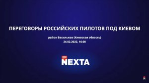 З&#039;явився запис переговорів російських пілотів під Києвом