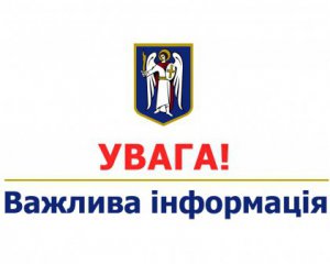 У Києві почала діяти комендантська година до понеділка