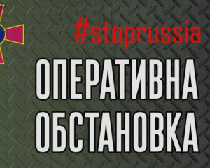 Ворог продовжує стріляти по військових та цивільних об&#039;єктах - ЗСУ