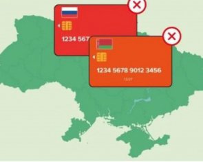 В Украине запретили банковские карты РФ и Беларуси