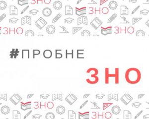 В Украине не проведут пробное ЗНО 19 и 26 марта