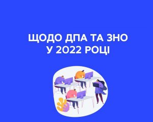 ЗНО не буде? Шкарлет розповів подробиці навчального процесу та атестації у 2022