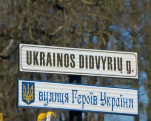Литва за Україну: у Вільнюсі переназвали вулицю, де стоїть посольство РФ