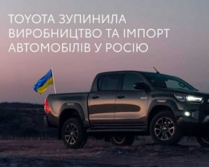 Toyota зупинила виробництво та імпорт автомобілів у Росію