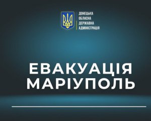 Сьогодні з Маріуполя можна виїхати власним транспортом