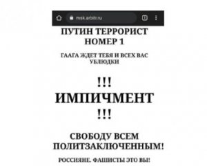 Хакери зламали сторінки російських судів