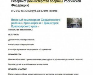 Обіцяють вірних друзів і незабутні враження: російські сайти з пошуку роботи вербують на війну