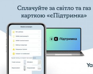 Сплатити за комуналку можна карткою &quot;єПідтримка&quot;: алгоритм дій