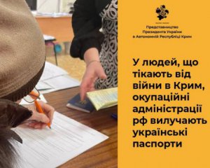 В українців, які тікають від війни до окупованого Криму, відбирають документи