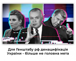 Враг запутался в пропаганде: Россия изменила цели вторжения в Украину