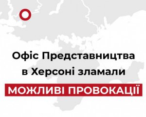 Оккупанты захватили офис представительства президента Украины в АР Крым