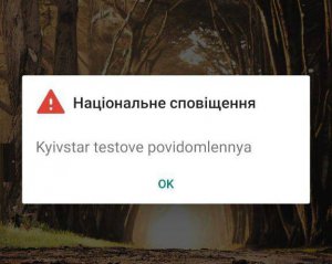 ДСНС попередила українців про масові гучні сповіщення