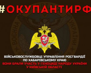 Опубликовали список росгвардейцев, участвовавших в геноциде в Киевской области