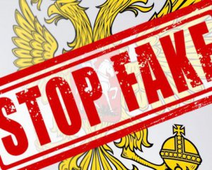 Россия распространяет новые &quot;фейки&quot; с целью компрометации ВСУ