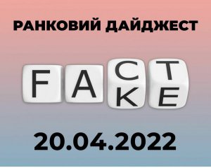 Оккупанты создали новую порцию фейков и манипуляций против Украины