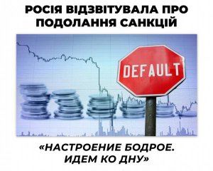 РНБО спростувала заяви Росії про успішне подолання санкційного тиску