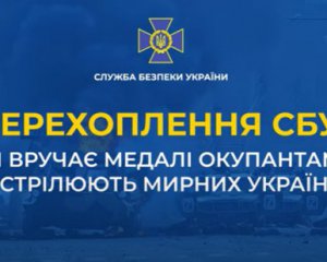 Російські окупанти хизуються вбивствами та зґвалтуваннями - перехоплення СБУ