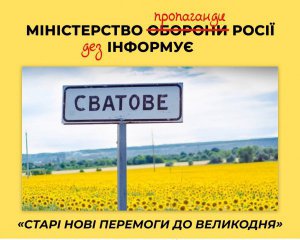 &quot;Взяли Кремінну&quot; - російські генерали намагаються до Великодня показати хоч якісь &quot;перемоги&quot;