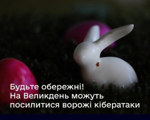 На Великдень росіяни можуть посилити кібератаки