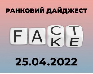 Россияне придумали ряд новых фейков и манипуляций против Украины