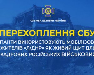 Окупанти використовують мобілізованих із так званих Л/ДНР як живий щит - перехоплена розмова