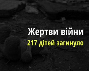 Армія Путіна забрала життя 217 українських дітей