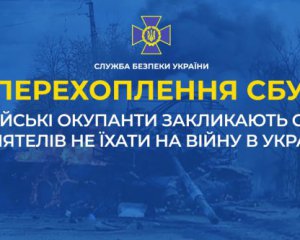 Российские оккупанты призывают друзей не идти на войну в Украину - перехваченный разговор