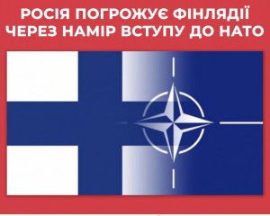 Росія залякує Фінляндію через намір вступити в НАТО