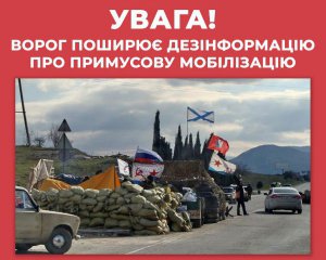 Российские оккупанты запустили фейк о принудительной мобилизации в Украине: подробности