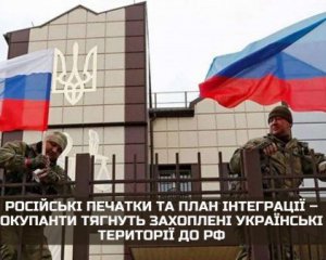 Окупанти хочуть приєднати захоплені українські території до РФ - розвідка