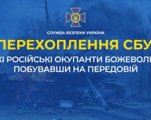 Российские оккупанты сходят с ума, побывав на передовой - перехваченный разговор