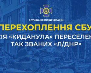 Росія "кинула" переселенців із так званих Л/ДНР, які тікали від війни в РФ - перехоплена розмова