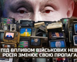 Кремль похапцем змінює пропаганду на тлі поразок у війні в Україні