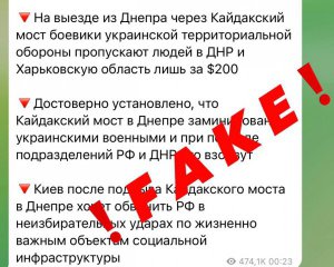 Террористы могут взорвать Кайдакский мост в Днепре – уже распространяют фейк об украинцах