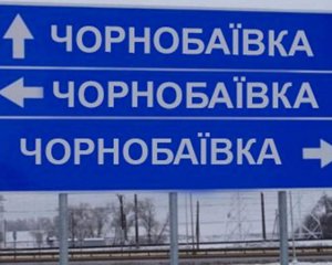ВСУ в 19-й раз разбомбили россиян в Чернобаевке