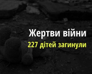 Армия Путина убила 227 детей в Украине