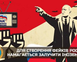 Россия пытается привлечь иностранные СМИ для создания фейков об Украине