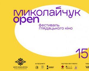 У Чернівцях відбудеться кінофестиваль Миколайчук OPEN